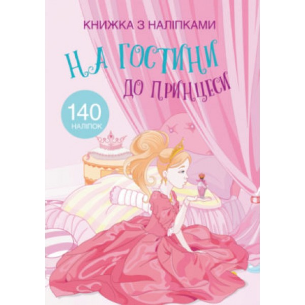 173375 Книга "Книжка з наліпками. На гостини до принцеси"