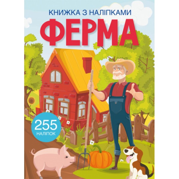 179007 Книга "Книжка з наліпками. Ферма"