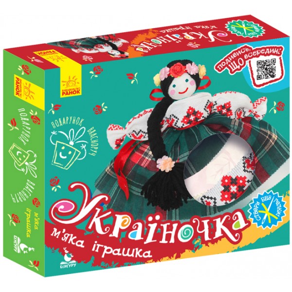 119180 КЕНГУРУ Подарунок власноруч. Лялька – м'яка іграшка. Україночка. (Укр)