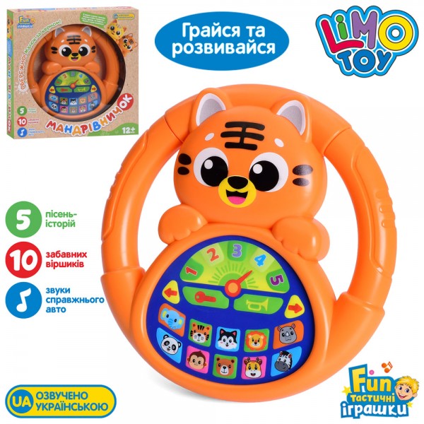 246187 Кермо M 6306 Мандрівничок, Зоопарк, 18см, навчальне (тварини), музика-звук(укр), звуки тварин