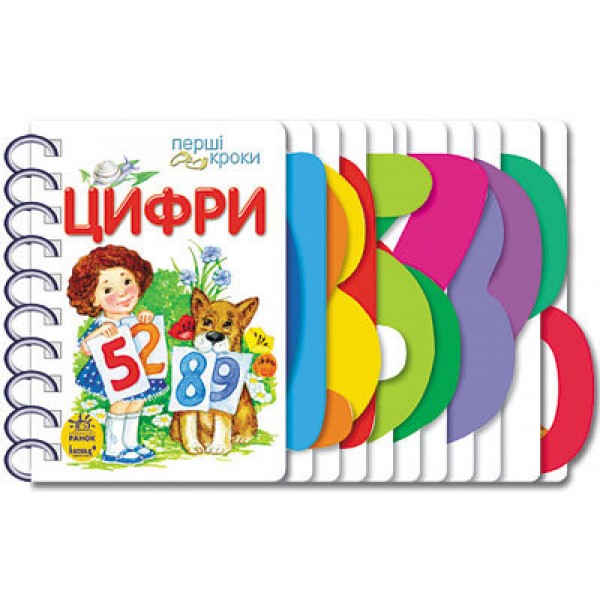 121493 Перші кроки : Цифри (укр)