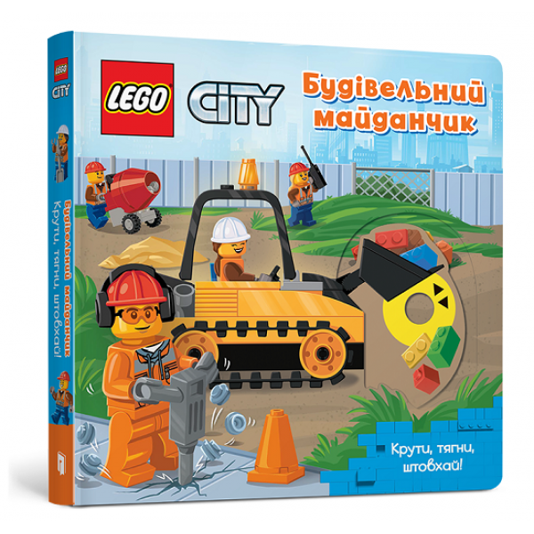 183340 LEGO® City. Будівельний майданчик. Крути, тягни, штовхай!