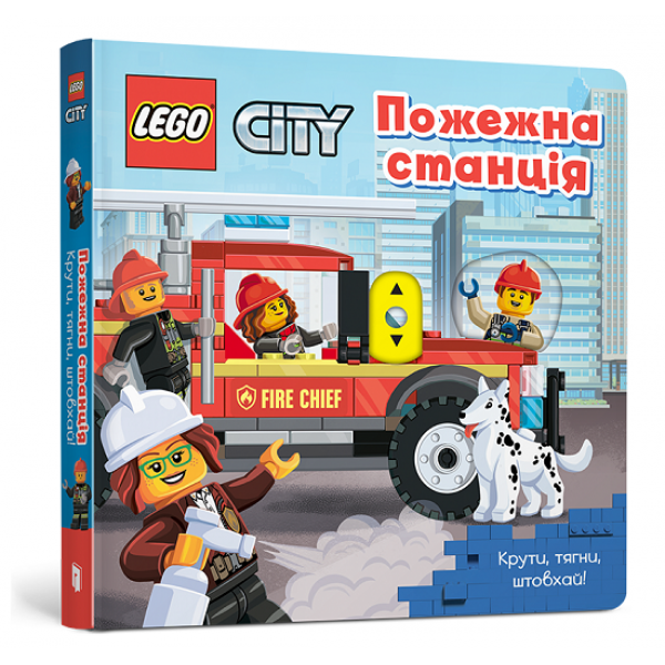 183341 LEGO® City. Пожежна станція. Крути, тягни, штовхай!