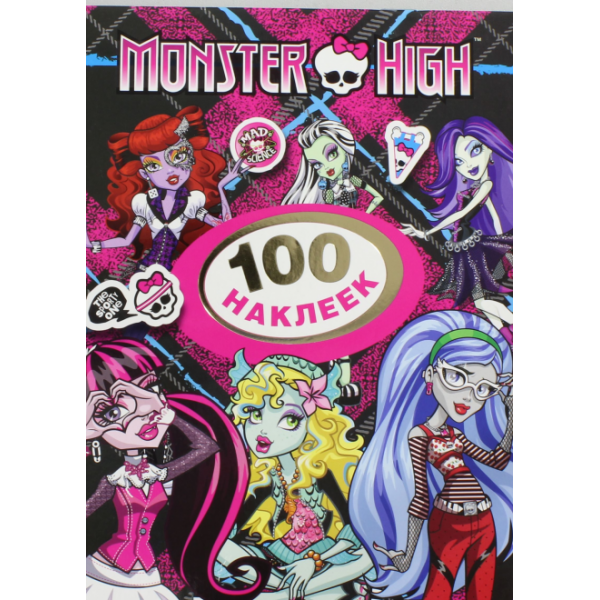 205763 Книга"Monster High. 100 наклеек (Лагуна Блю)"