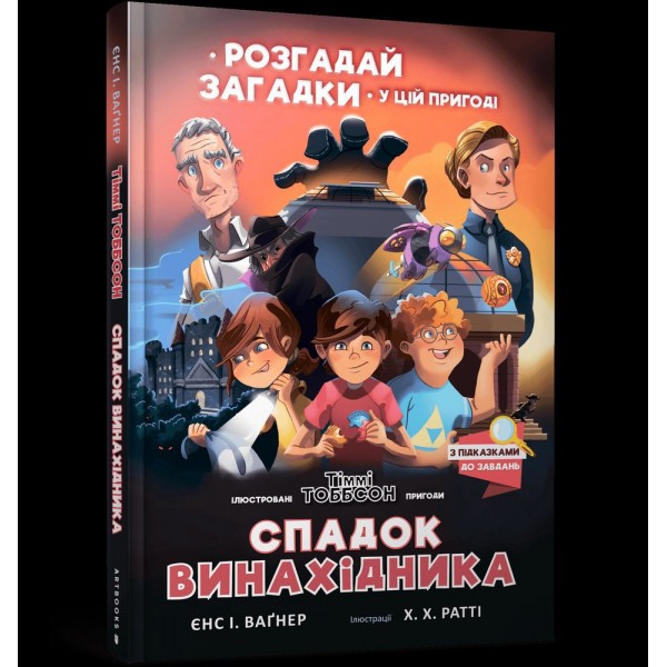 182889 Книга "Спадок винахідника"