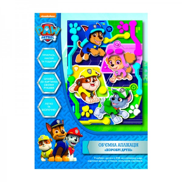 158792 Об’ємна аплікація «Хоробрі друзі». Ігровий набір ТМ «Paw Patrol».