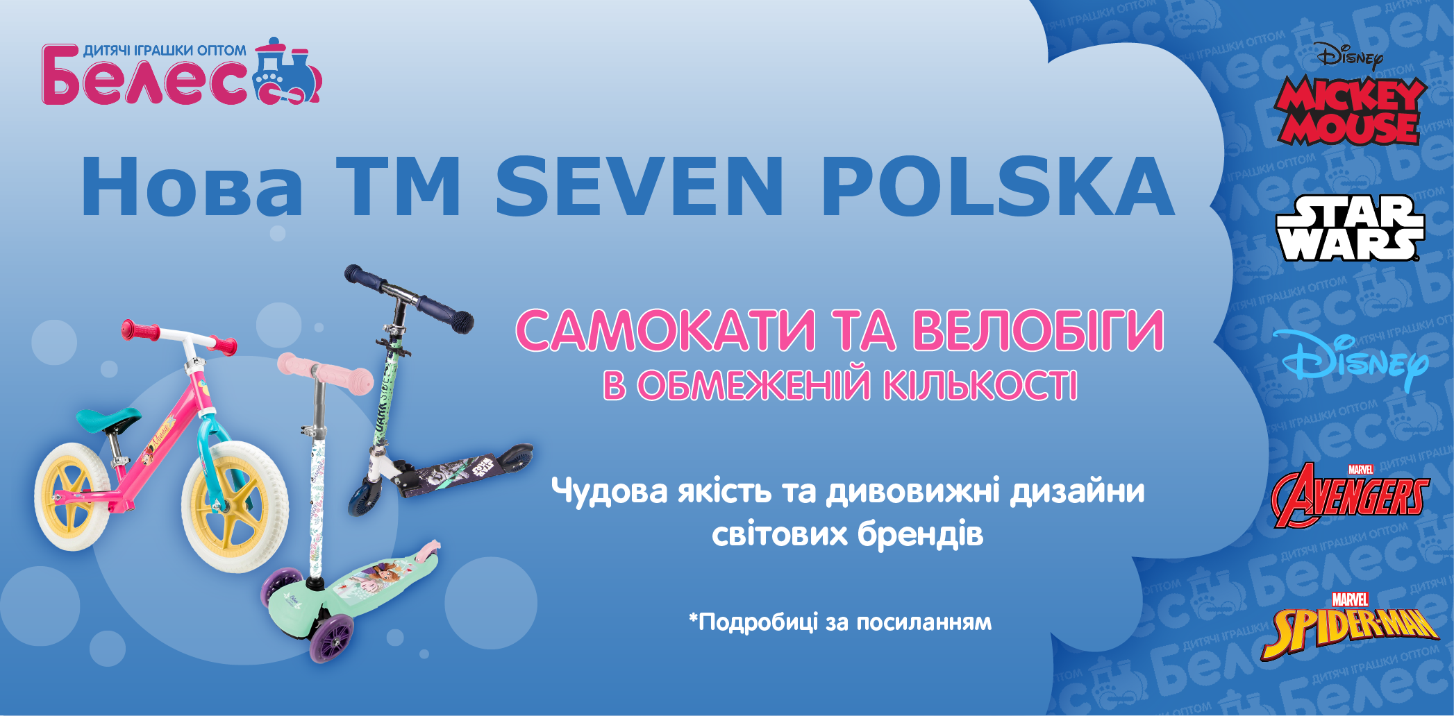 Купити самокати та велобіги Seven Polska в Україні оптом